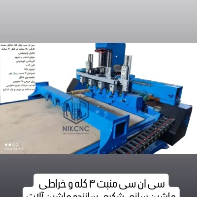 سی ان سی روتاری منبت 4 کله