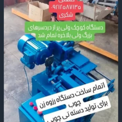 دستگاه رزوه زن چوب برای تولید دسته طی چوبی