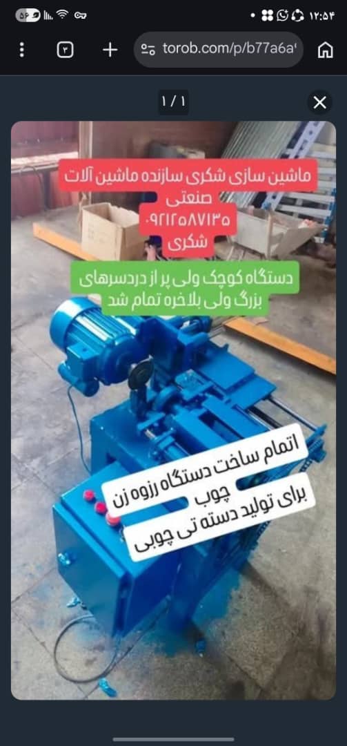 دستگاه رزوه زن چوب برای تولید دسته تی چوبی